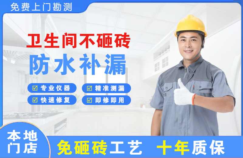 麻江卫生间不砸砖修补漏水